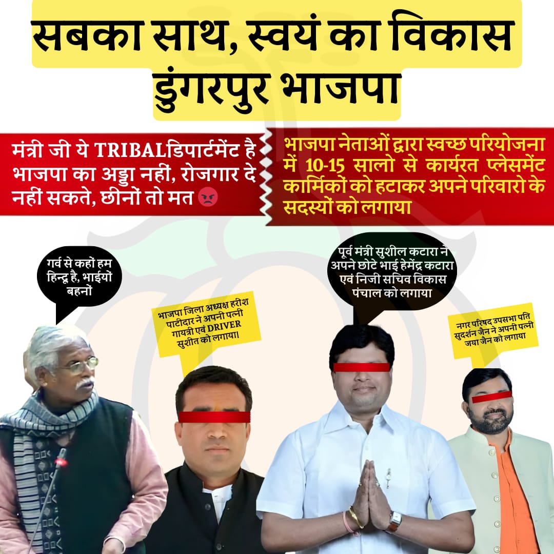 बीजेपी नेताओं का कभी स्वास्थ्य, सड़क, रोजगार पर मुँह नहीं खुलता है सुबह खांट मे भी पूछ लो तो यह हिन्दू मुस्लिम, आदिवासी हिन्दू है जैसी बातें कर गुमराह करते है!!
कभी मूलभूत सुविधाओ पर बात नहीं करने वाले नौकरी छीनने मे आगे रहते है
<a href="/BhajanlalBjp/">Bhajanlal Sharma</a> <a href="/ncsthq/">National Commission for Scheduled Tribes</a>
#स्वच्छ_विभाग_का_फर्जीवाड़ा