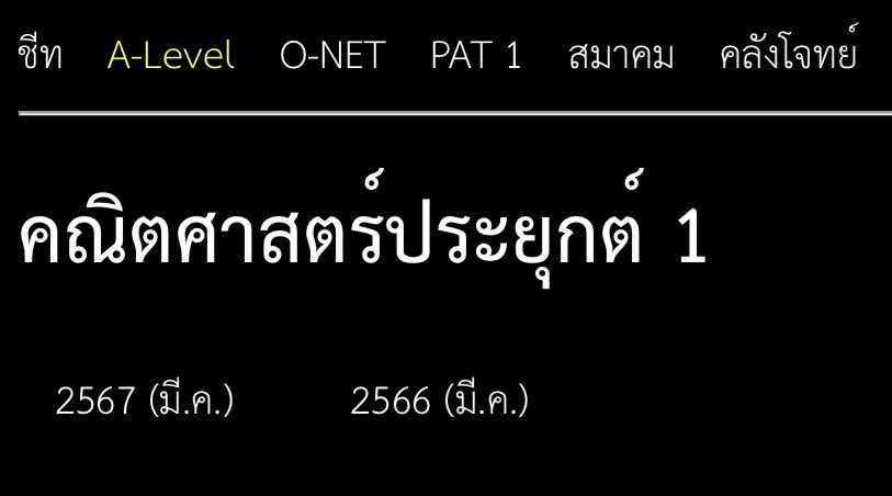 nongkiwistudy's tweet photo. ปุ๊กาด ปุ๊กาด!!! 📣
Rath center ลง A-level คณิต1 แล้วนะทุกคนไปตำกันเลย 
#dek68 https://t.co/KaWfI0g2R7