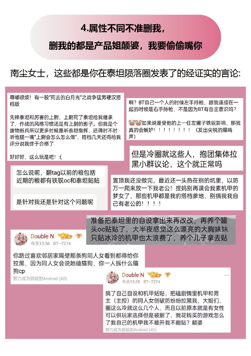 #挂条##DoubleN##南尘##Numi#
此为对方发布所谓“澄清条”及投厕后的反击，受害者与图内画师状态不好因此由我代理发布。挂条制作方为0doctor。
南尘也是在推特截的图，而我不常用微博，就也先在这儿发了。
（1/5）