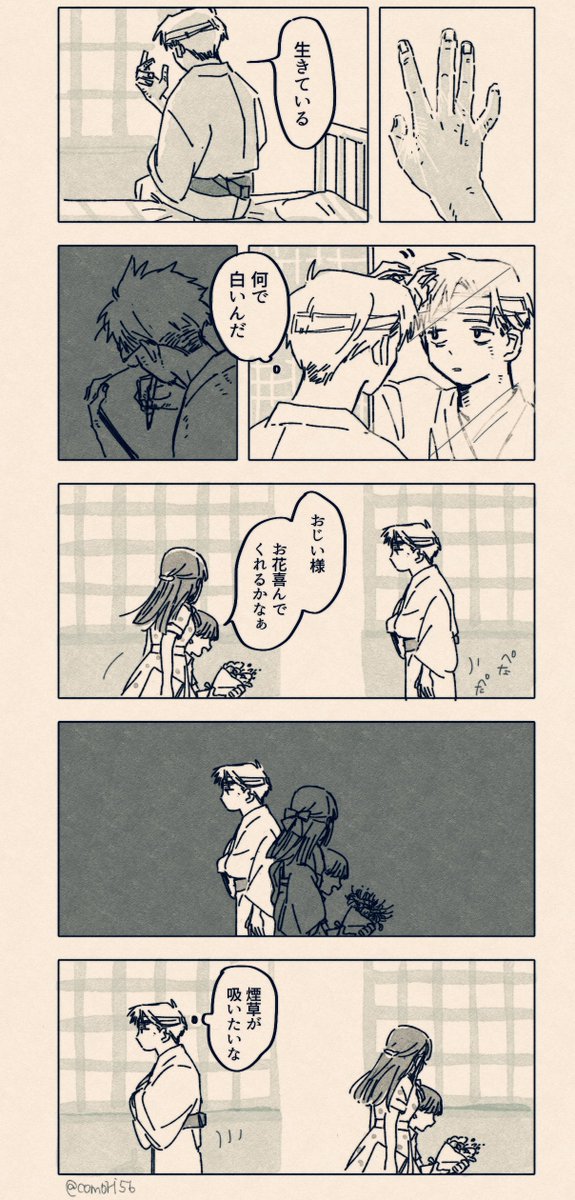 2024年08月18日のツイート | こりん さんのマンガ | ツイコミ(仮) 