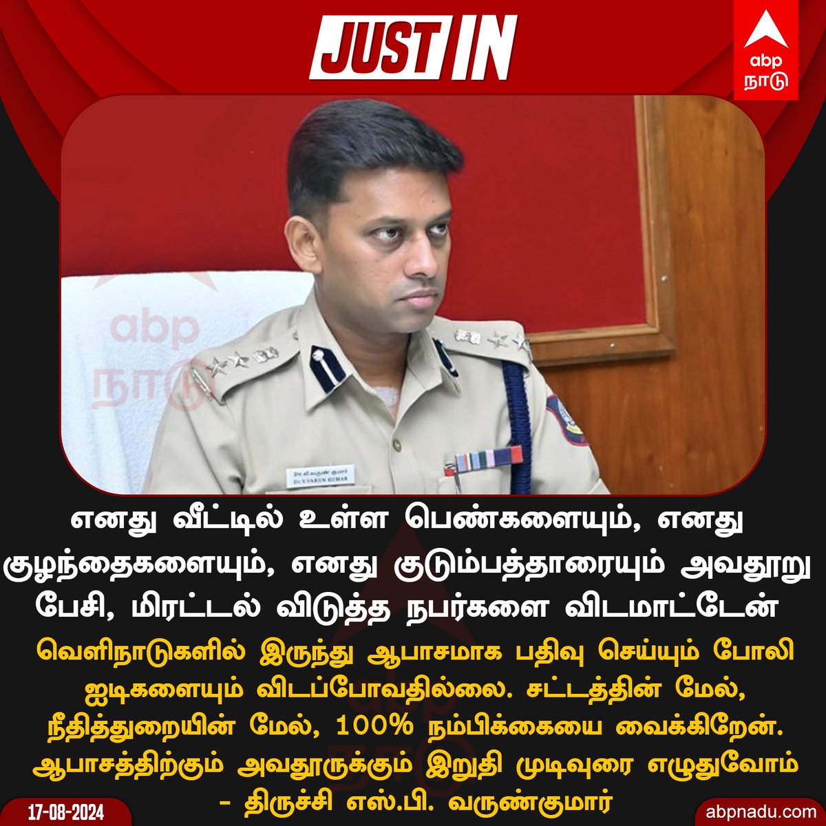 abpnadu's tweet image. திருச்சி எஸ்.பி. வருண்குமார் சபதம்

#TNPolicevsNTK #varunkumarsp #NTK #naamtamilarkatchi #TrichySP