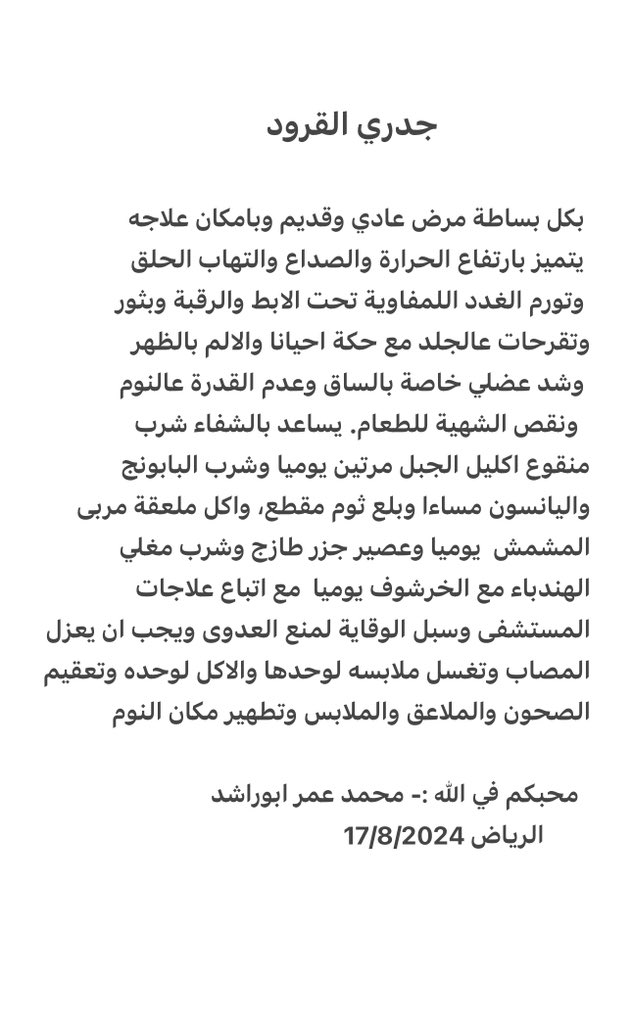 جدري القرود