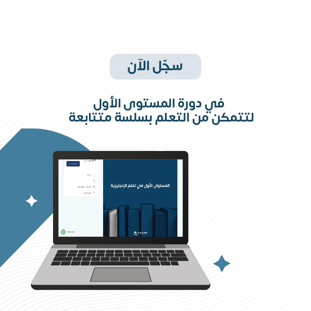 دورة المستوى الأول تمكنك من التعلم بطريقة احترافية وفق آلية معينة بمستويات متتابعة
 لا تفوّت الفرصة وسارع بالتسجيل الآن 😎🔥