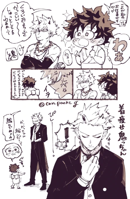 鬼しょたktdk ※デッくんがショタ ※映画ネタ