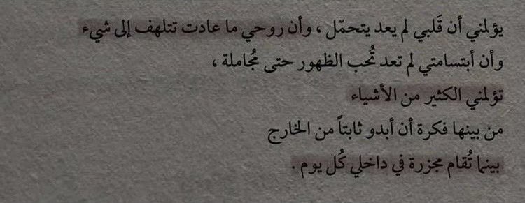 "يؤلمني أن قلبي لم يعد يتحمّل."