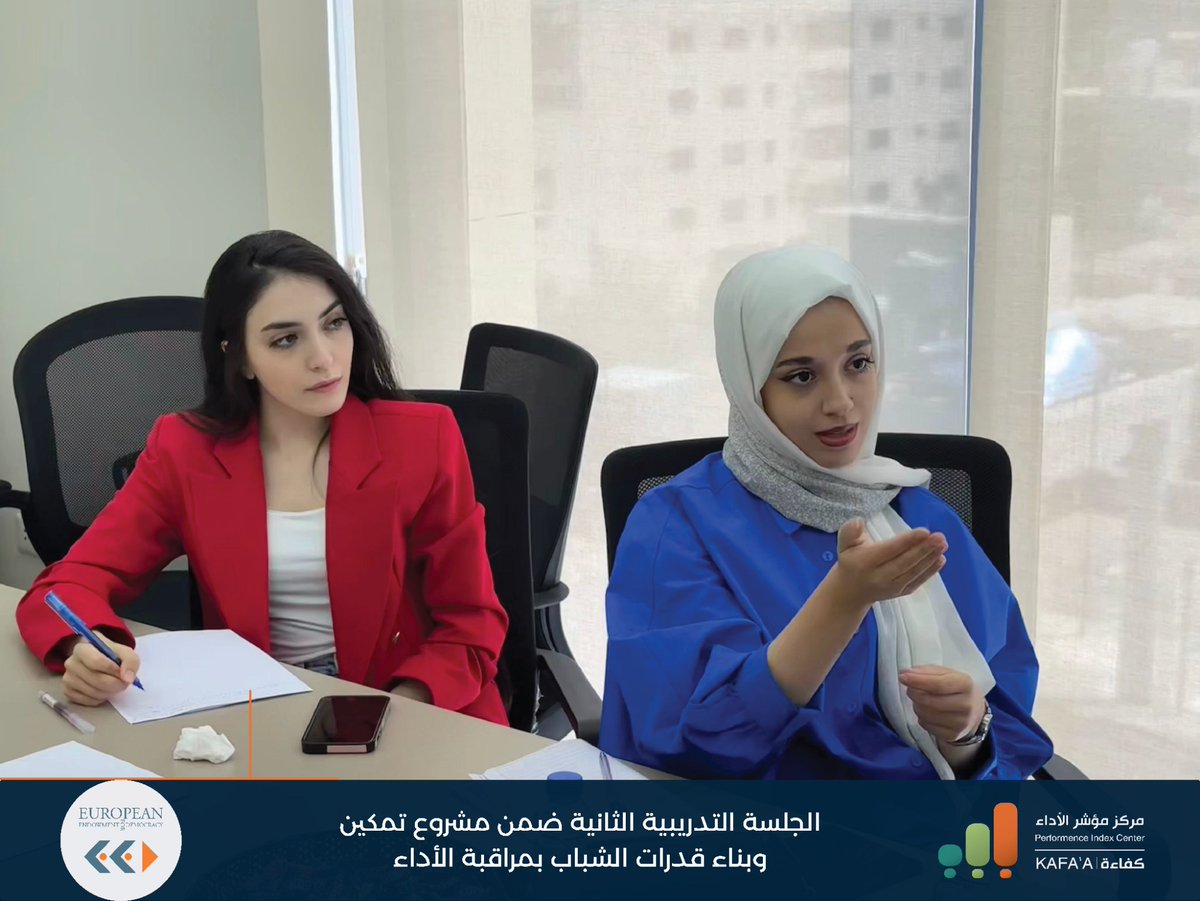 PerformanceIndx's tweet image. جانب من الجلسة التدريبية الثانية لاعداد التقرير الأول ضمن مشروع تمكين وبناء قدرات الشباب ب #مراقبة_الأداء #الأردن
A part of the second training session for preparing the first report within the project for empowering & building youth capacities in #performancemonitoring #Jordan