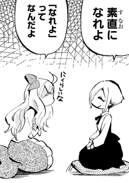 素直になれよ 