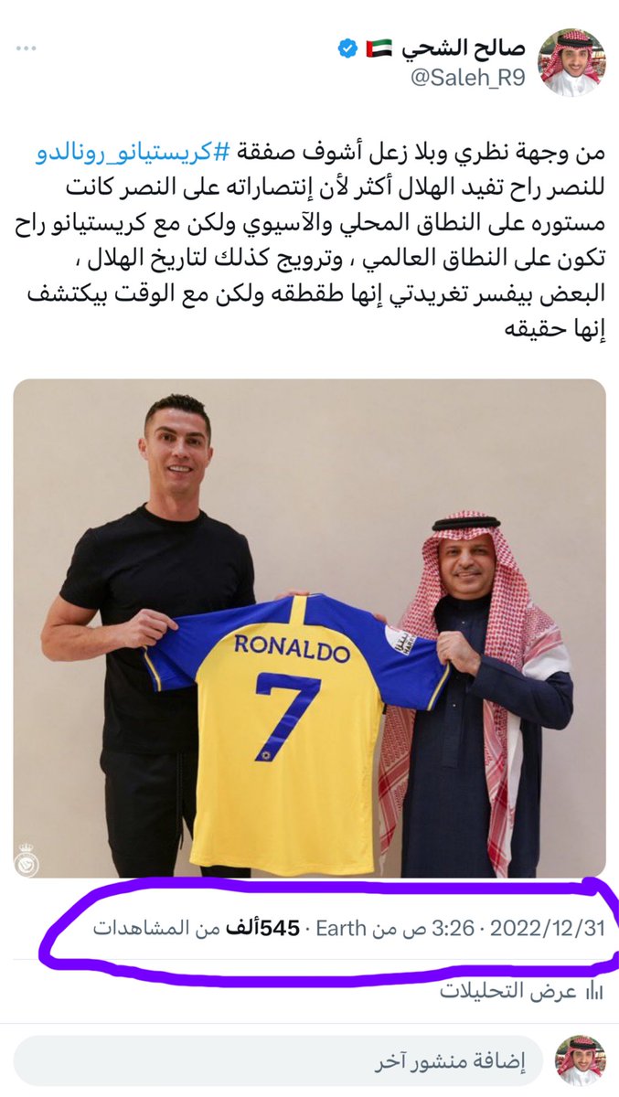 سبحان الله غردت فيها بنفس يوم انتقال رونالدو للنصر ، ويوم عن تصبح التغريده واقع ملموس 👏🏻
#كأس_الدرعية_للسوبر_السعودي #كريستيانو_رونالدو #الهلال