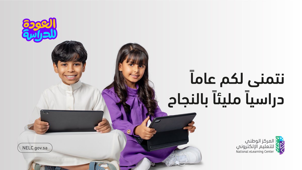 عام دراسي جديد، ورحلة تعليمية مليئة بالمعرفة بانتظاركم.

#واصل_شغفك 
⁧#العودة_للدراسة