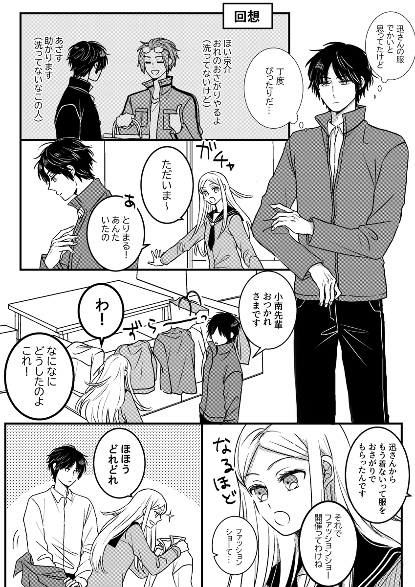 小南先輩との体格差を改めて意識する烏丸 