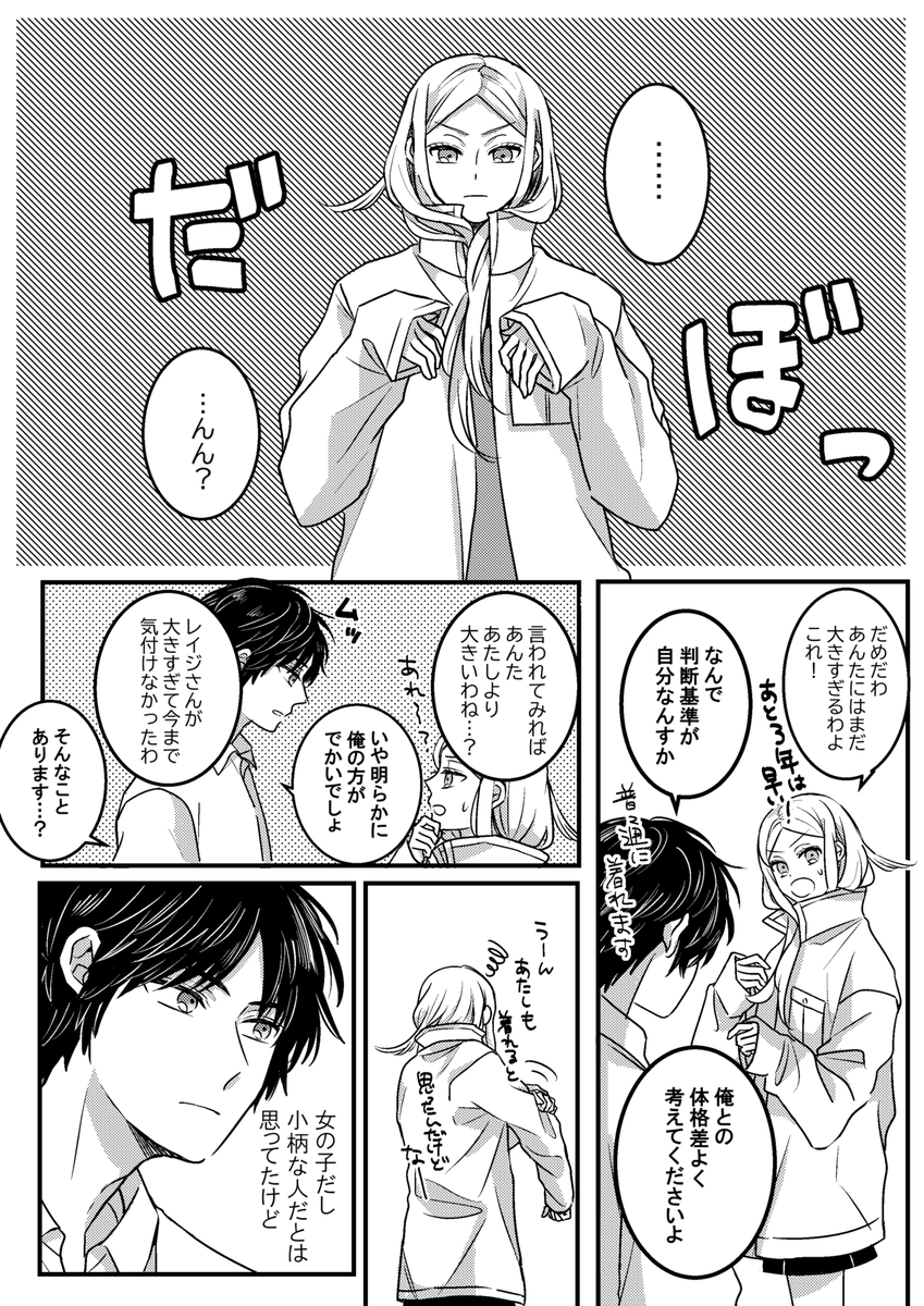 小南先輩との体格差を改めて意識する烏丸 
