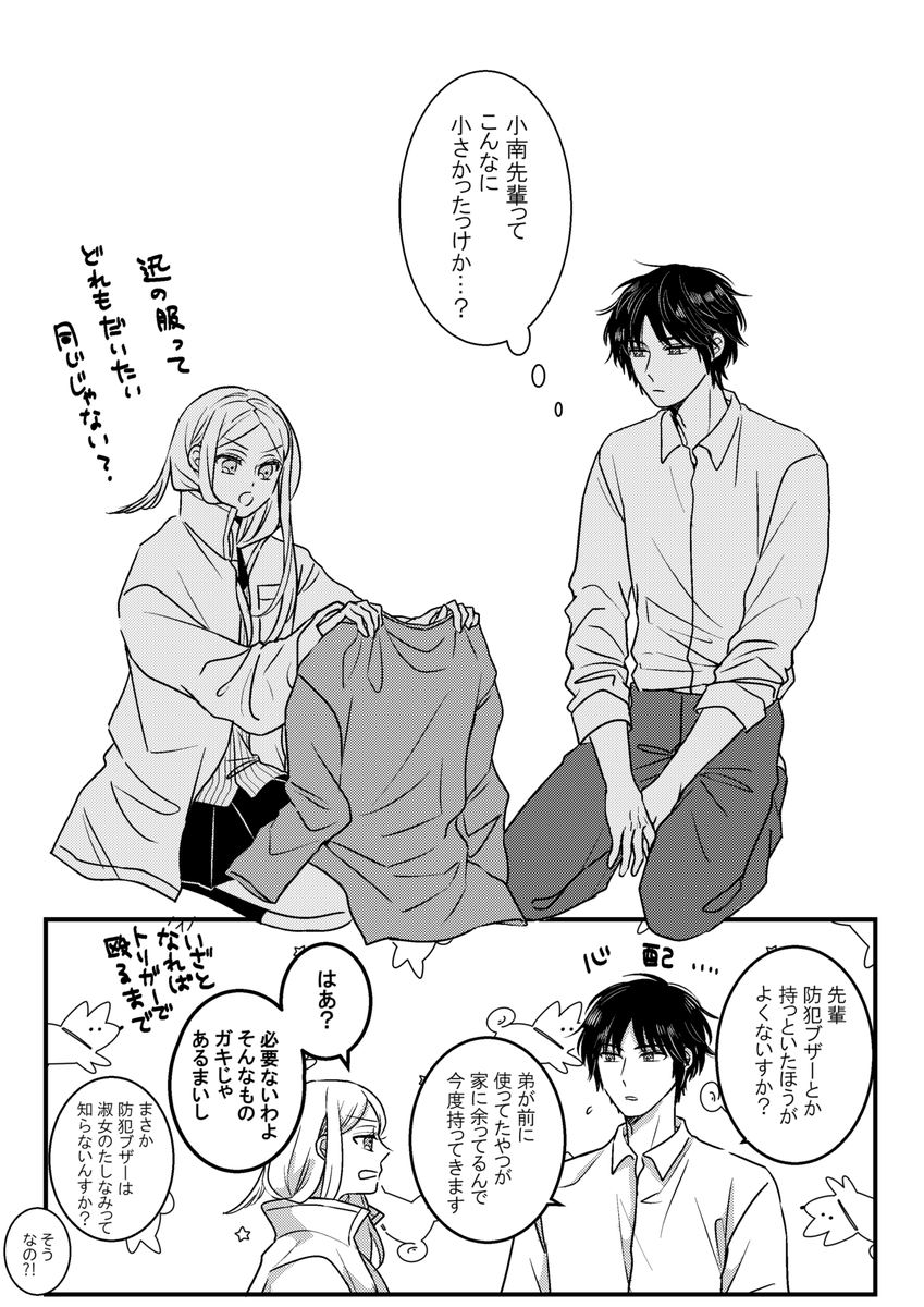 小南先輩との体格差を改めて意識する烏丸 