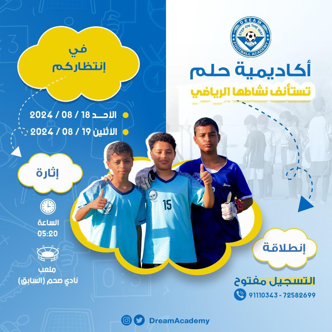 موعد تمرين ابطال حلم لهذا الاسبوع ..

هنا حيث يكون إبنك نجما ساطعاً
#حلم_خطوة_على_الطريق