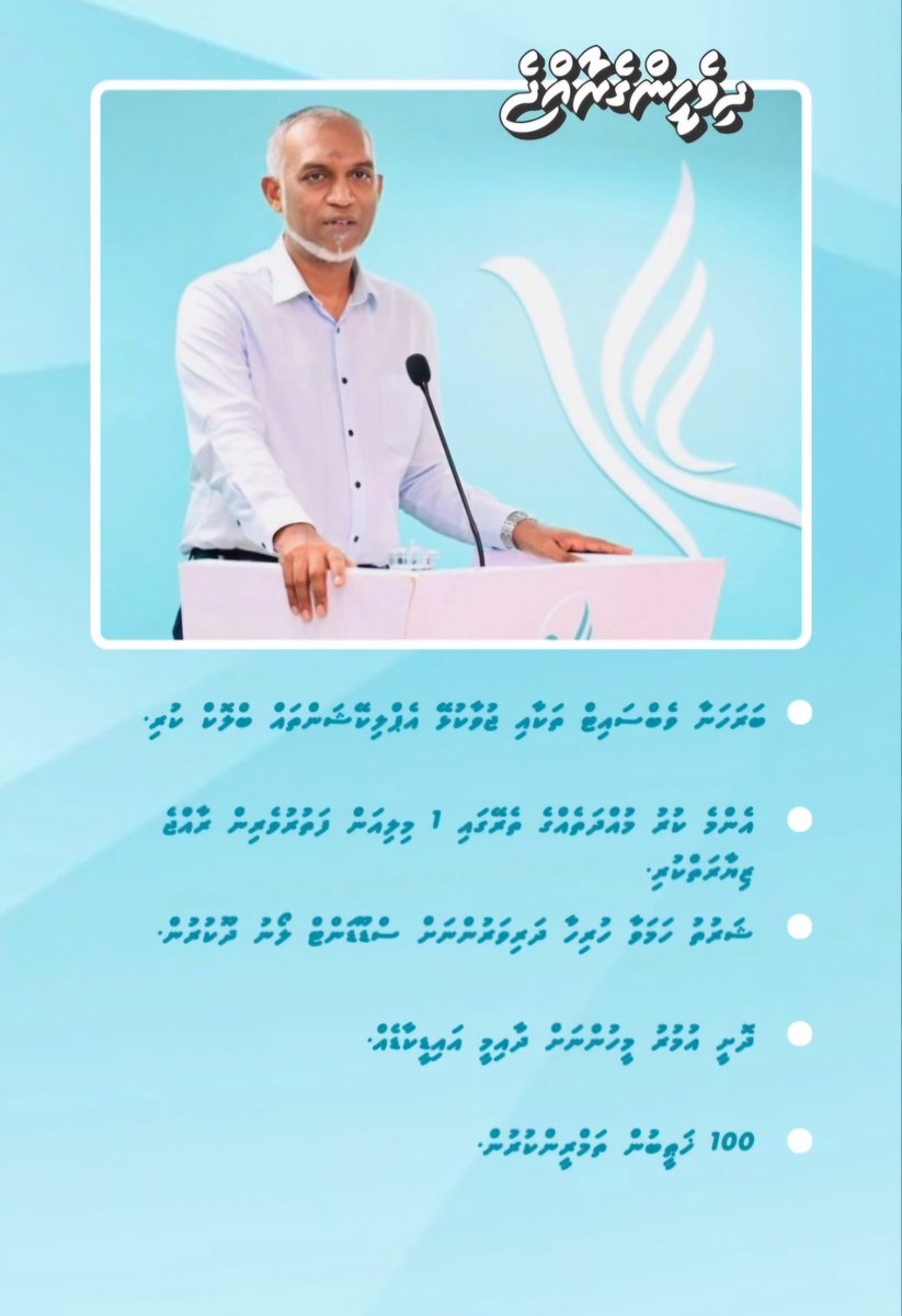 Raajje ah dhimaavefavaa bodethi massalathakuge hallu Raees Muizzu hoaddhavaa dhevvaane Insha Allah.