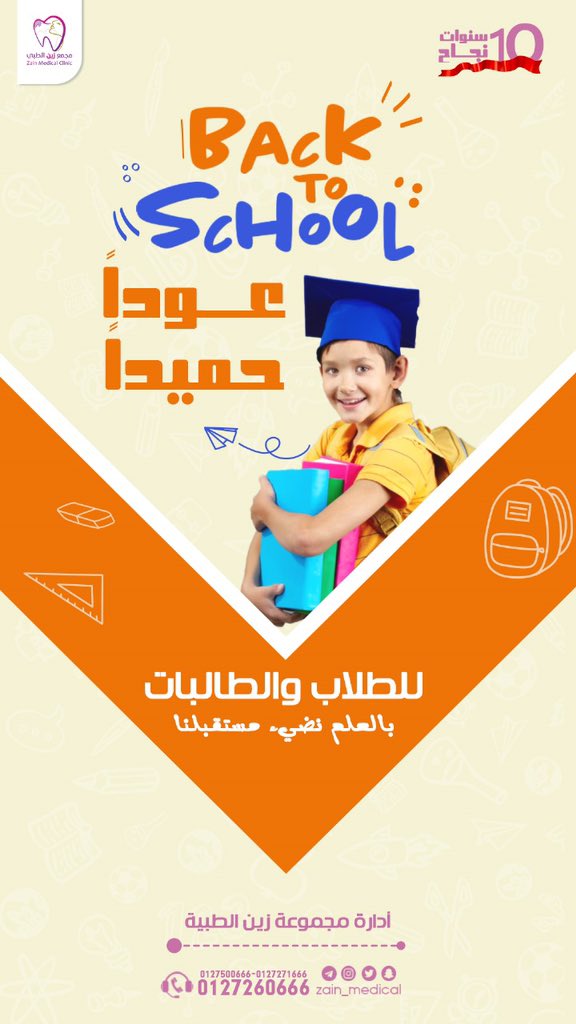 #العودة_للدراسة #النصر_الهلال