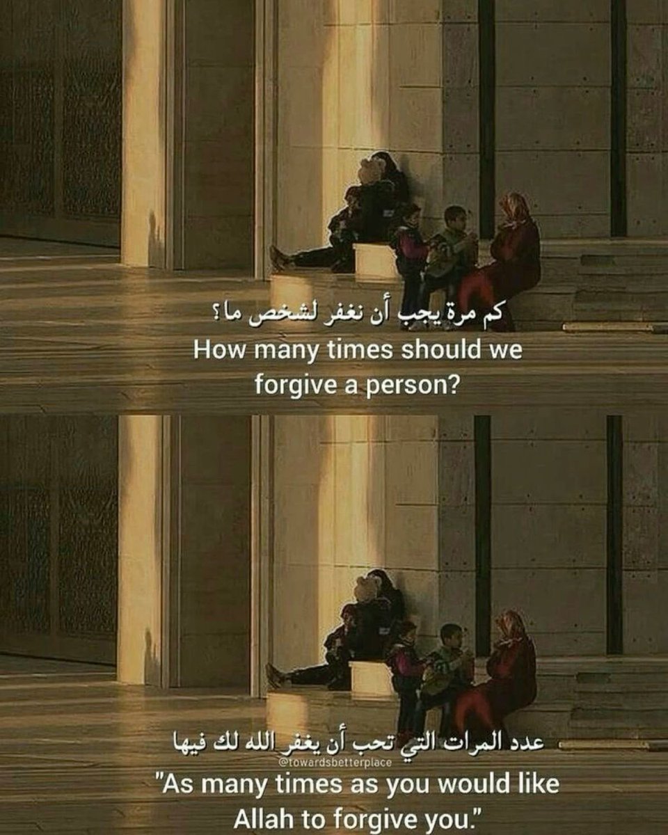 Be forgiving, do not hold unnecessary grudges or enmity against one another. Forgive in hopes that one day Allah ﷻ forgives us 🤲🏾