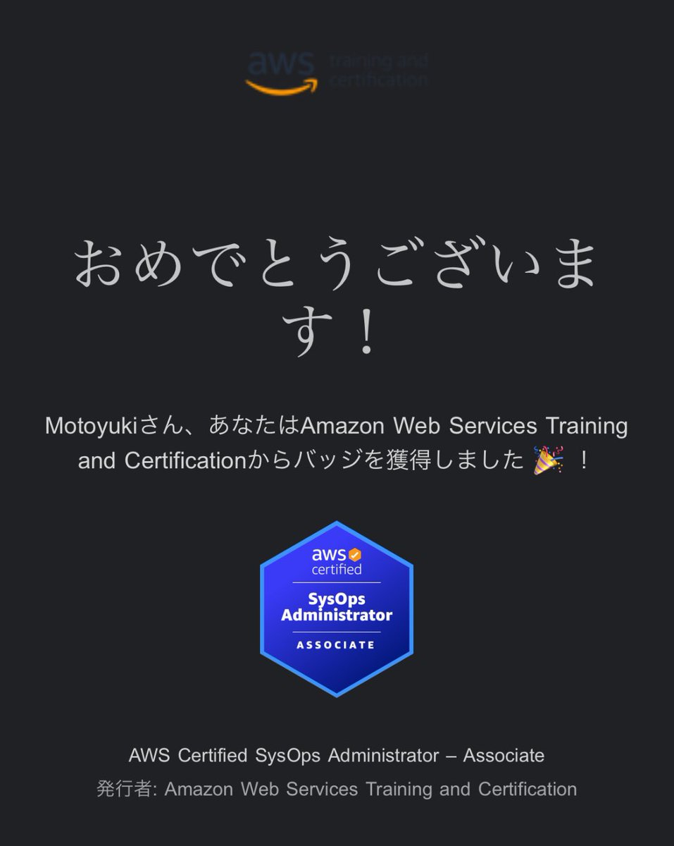 net_alive's tweet image. 超久々に浮上！

AWS SOAゲット！

天才です
Amazonさんありがとう😇