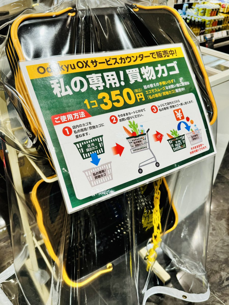 jinn_n's tweet photo. スーパーで売ってた【私専用買物カゴ】
これ超絶便利だと思ったの僕だけ？ https://t.co/ErzPMf1qUA