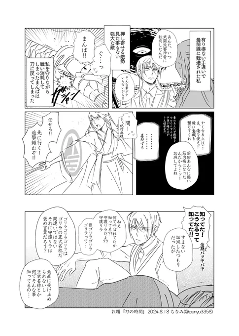 #W山姥切と女審神者版60分一本勝負
開催ありがとうございます!
お題『刀の時間』
姥さにです
オーバーしてます
色々許せる方向けです 