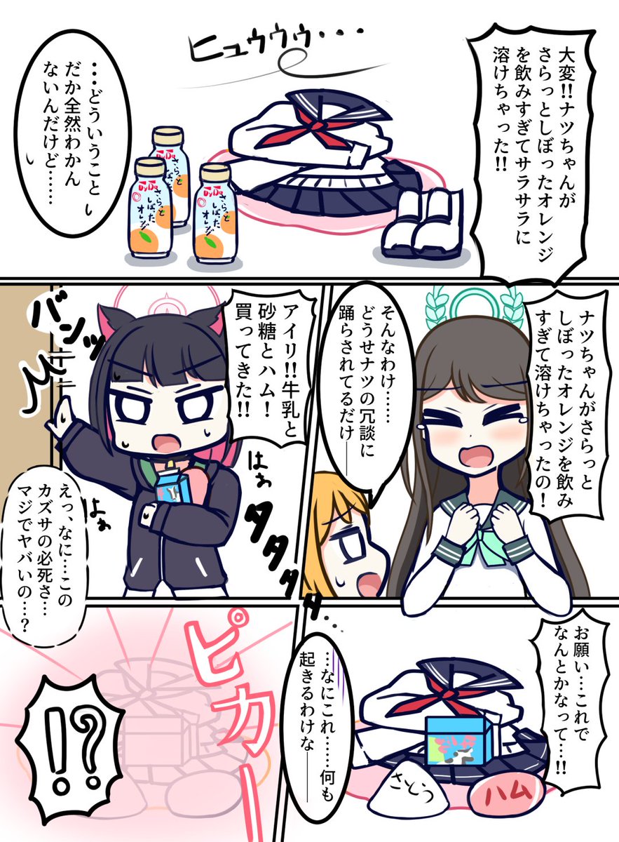 さらっとしぼったオレンジ部(ほんのりホラー味) #ブルアカ 