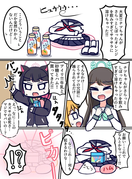 さらっとしぼったオレンジ部(ほんのりホラー味) #ブルアカ 