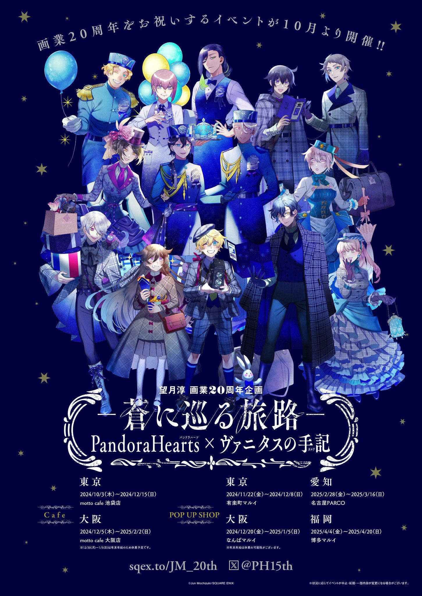 パンヴァニカフェ PandoraHearts カフェ 43点セット PandoraHearts×ヴァニタスの手記 in アニぱらカフェ心斎橋 4.3