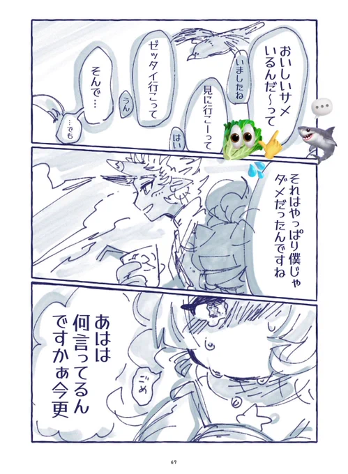 おい待て、誤字!!!!!シリアスシーンでサメ食おうとすんな!!!  ❌おいしいサメ ⭕おおきいサメ  また直しときます゛゛゛゛