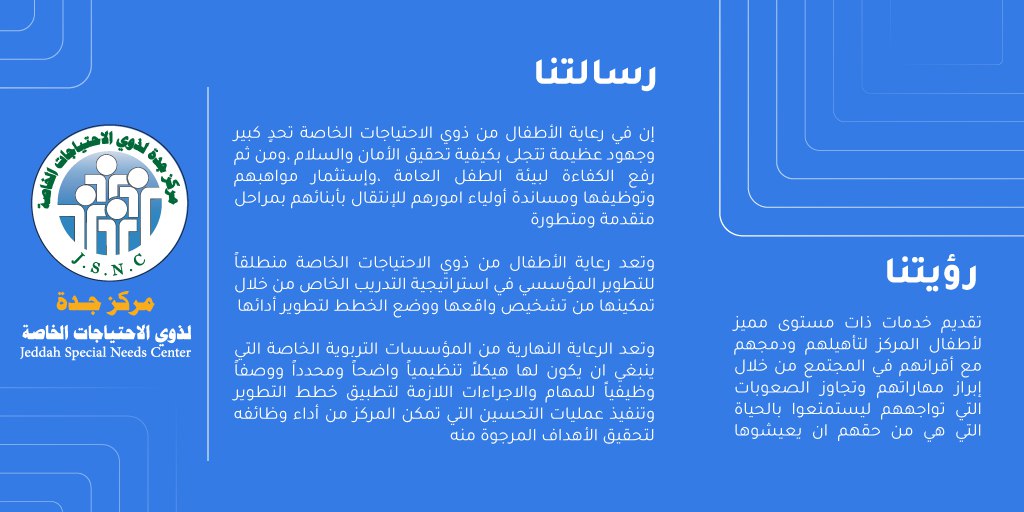 مركز جدة لذوي الاحتياجات الخاصة tweet media