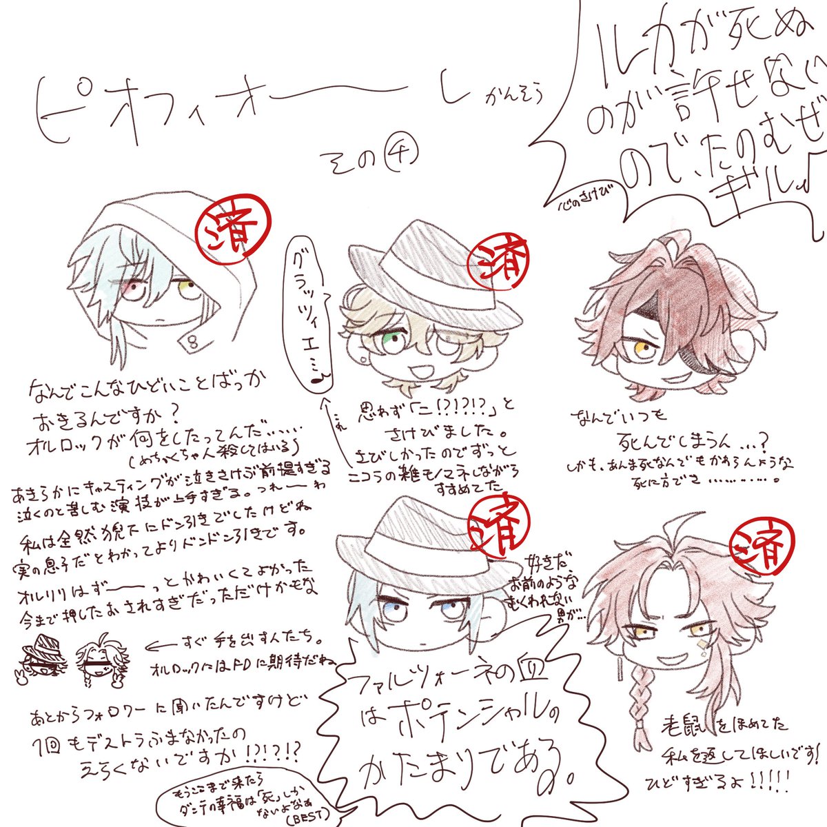 ネタバレ感想オルロック編です 
