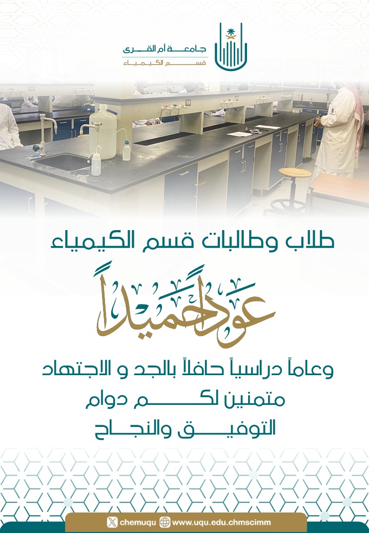 عوداً حميداً..
وعاماً دراسياً حافلاً بالجد والاجتهاد 
نبدأ بطموحٍ .. لنتعلم بشغفٍ .. ونعّبر بإبداعٍ  لنفخر بهِمتنا..
#عوداً_حميداً 
#واصل_شغفك
#العودة_للدراسة