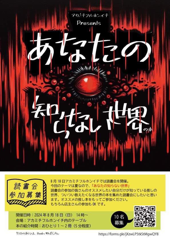 おはようございます。さあ、アカミチフルホンイチ当日！新潟市東区は晴れ時々曇、予想気温は31〜26℃。本好きによる本好きの為の夏祭り楽しみましょう！販売タイムは10〜16時です！読書会もおすすめ！docs.google.com/forms/d/e/1FAI…
#アカミチフルホンイチ