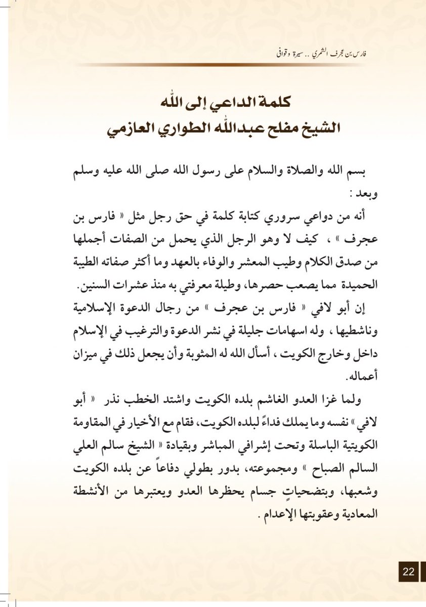 لافي فارس العِجرِف الشمري 🇰🇼 tweet media