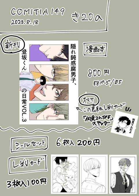 #COMITIA149お品書き 
よろしくお願いします🙇 