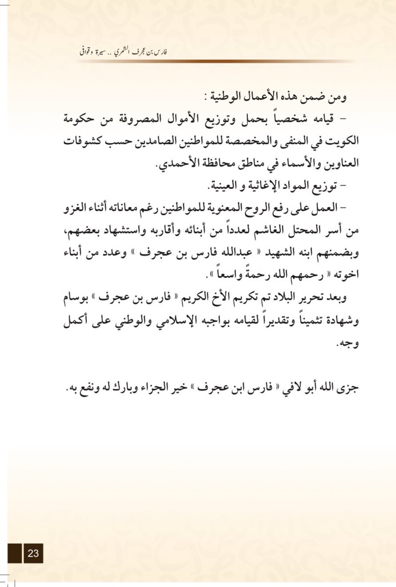 لافي فارس العِجرِف الشمري 🇰🇼 tweet media