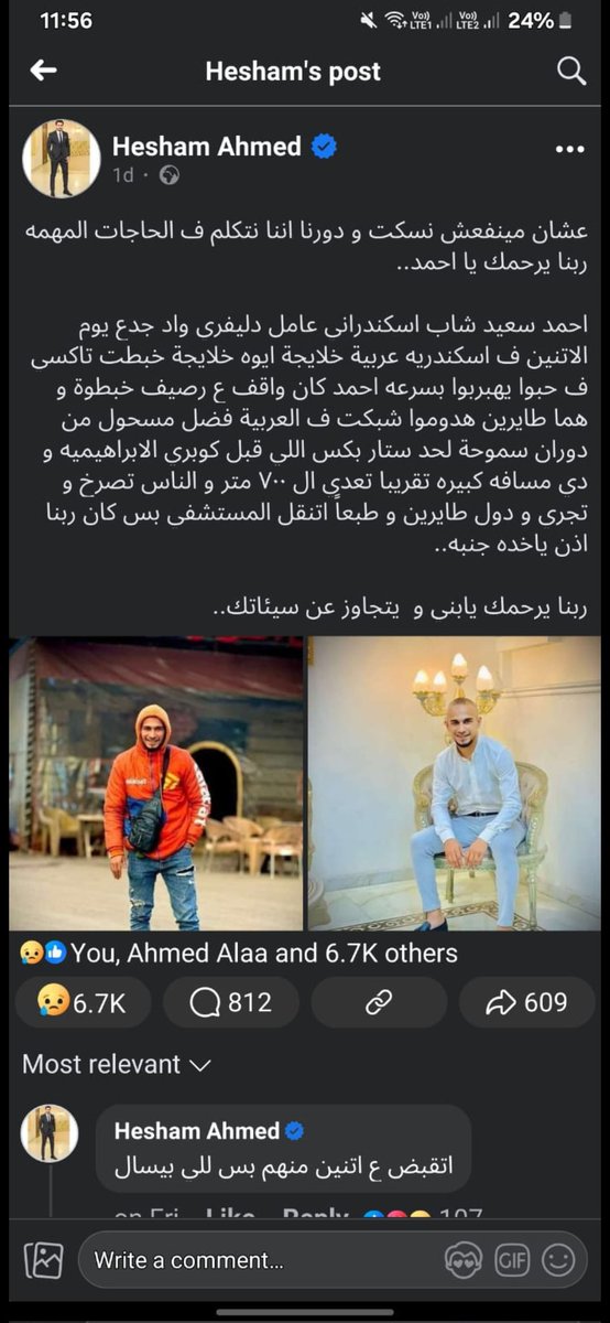 3abqelfardos's tweet photo. 2 خلايجة  دهسوا شاب دليفرى من فوق الرصيف عن عمد اثناء الهروب من مشاجرة مع تاكسى فى سموحة اسكندرية .. توفاه الله
عايزين حقه يرجع 
#حق_احمد_سعيد_لازم_يرجع https://t.co/m8xSArv1o4