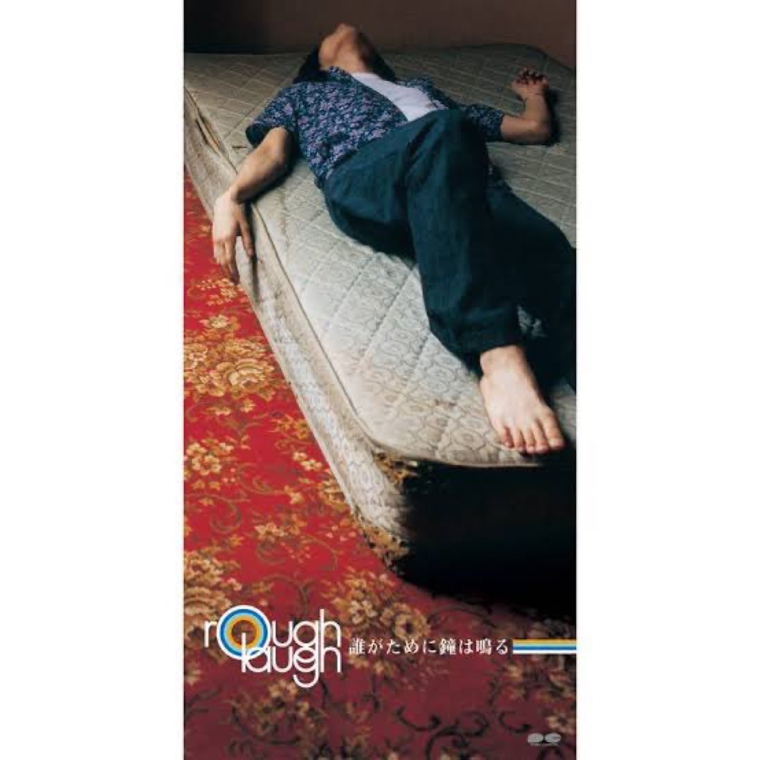 1999年8月18日(水)】 #誰がために鐘は鳴る 発売 タイアップは 1999年