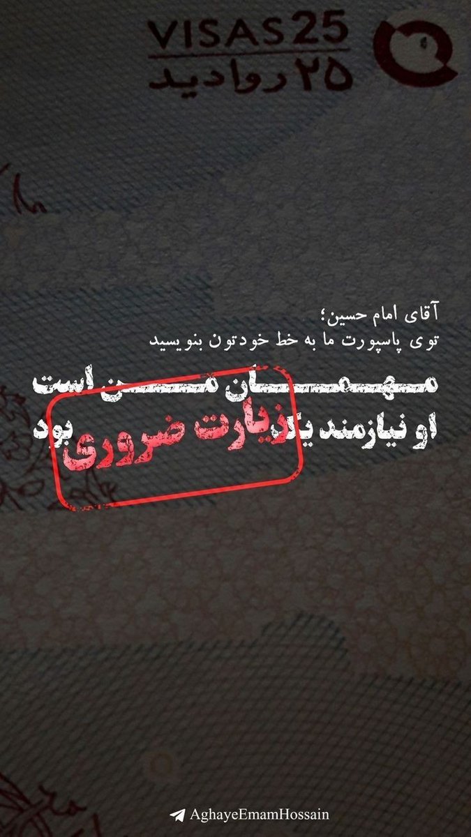 نیازمند یک زیارت ضروری...
#جاماندگان_اربعین
