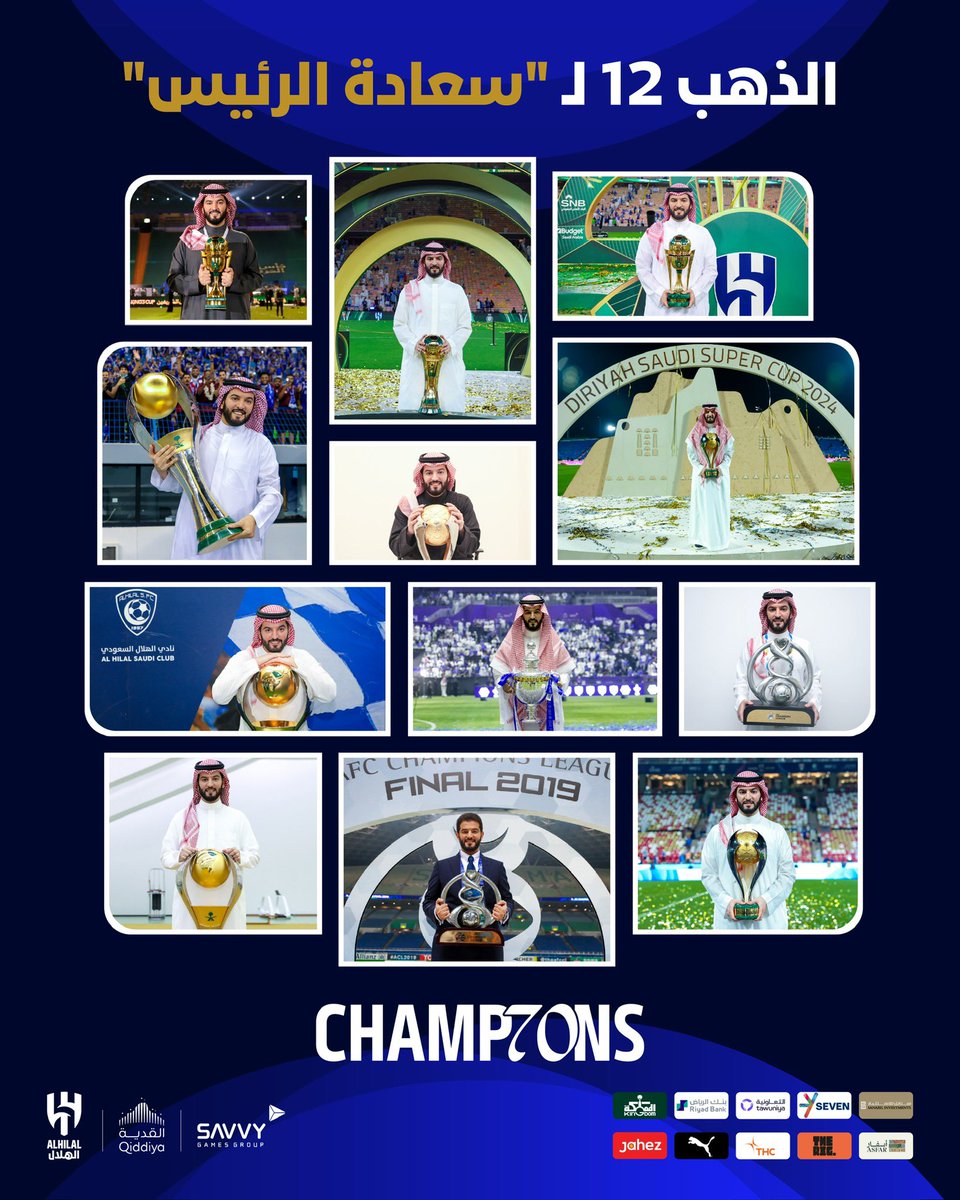 📸 الذهب 12 لـ"سعادة الرئيس" 🏆

#الهلال_70بطولة