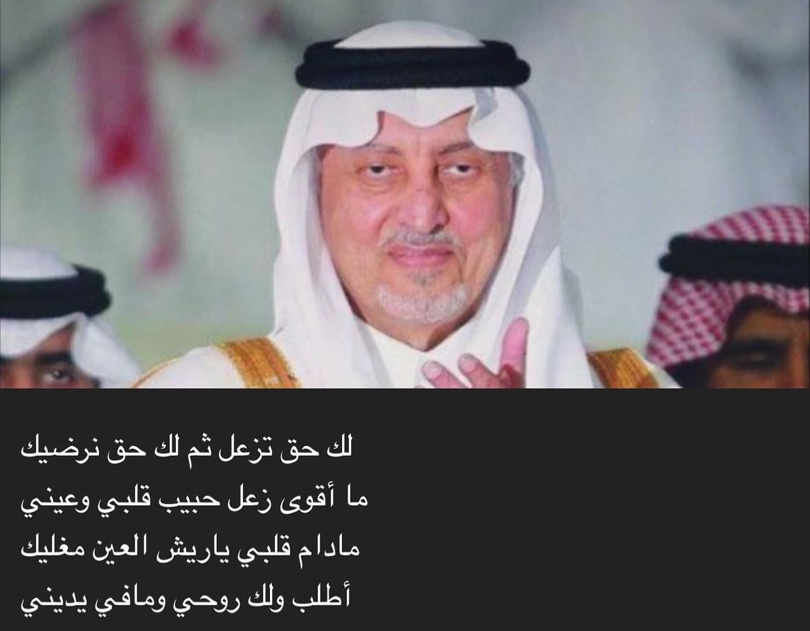 "لك حق تزعل ثم لك حق نرضيك"
