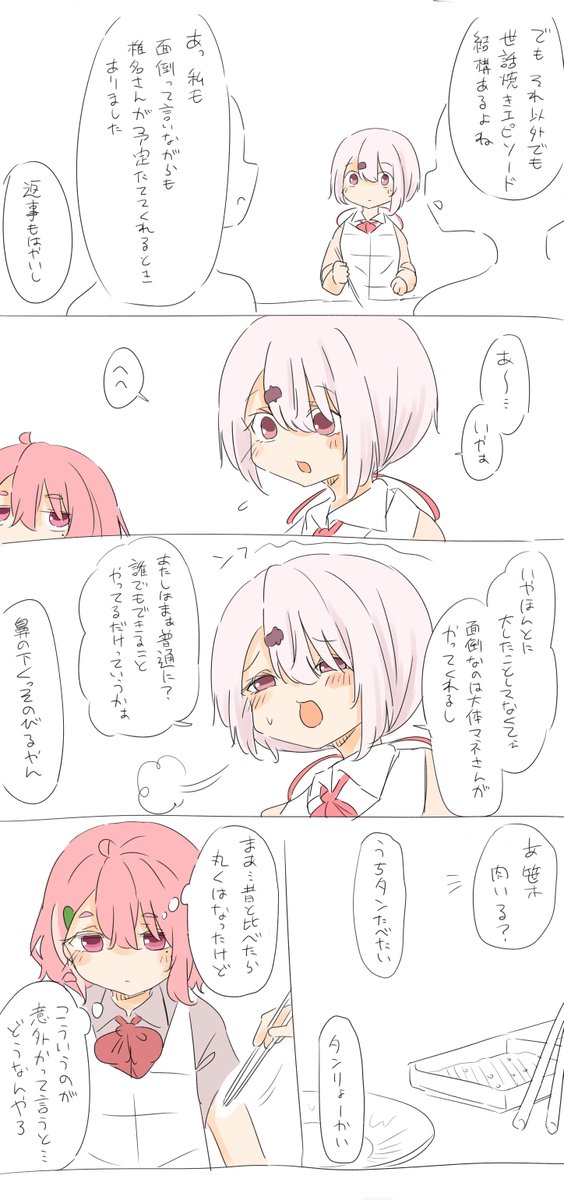 なんでやろなあ 