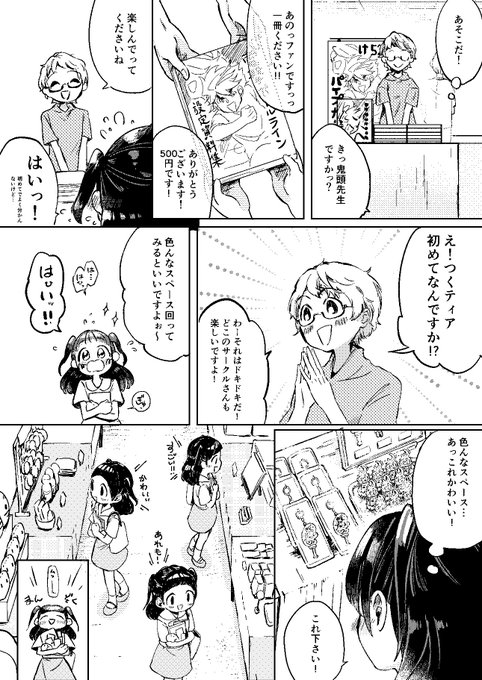 あのイベントでお漏らししちゃう子(2/4) 