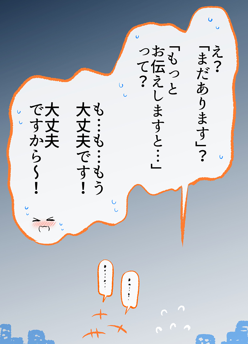 「好き」と伝えたあとの話(6/8) 