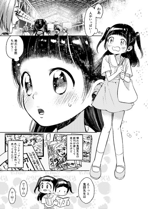 あのイベントでお漏らししちゃう子(1/4) 