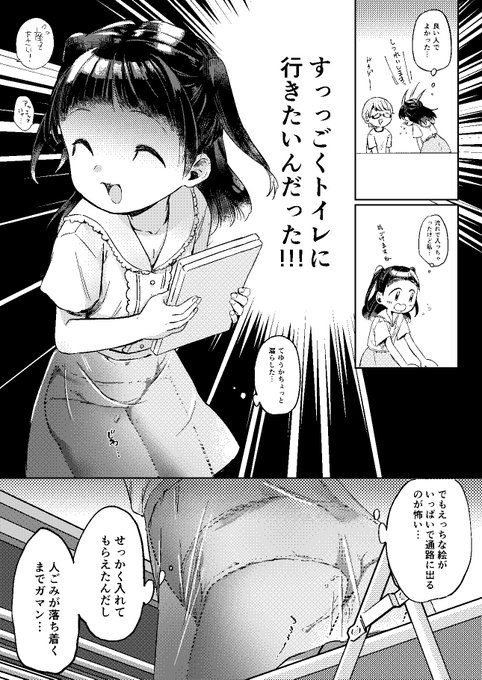 あのイベントでお漏らししちゃう子(3/4) 