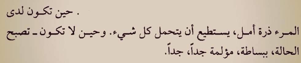 صباح الخير ، عندي أمل .