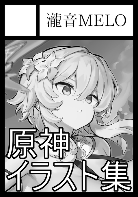 冬 でかでか原神