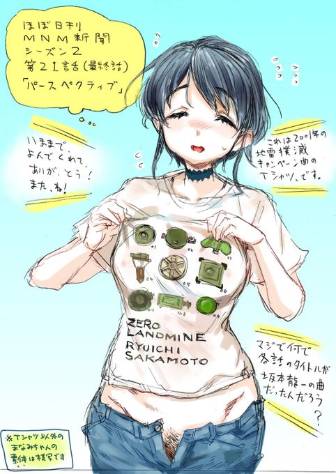 沢田愛美ちゃん2次創作漫画「ほぼ日刊MNM新聞」
第2シーズン 第21話(最終話)「パースペクティブ」
1/3 