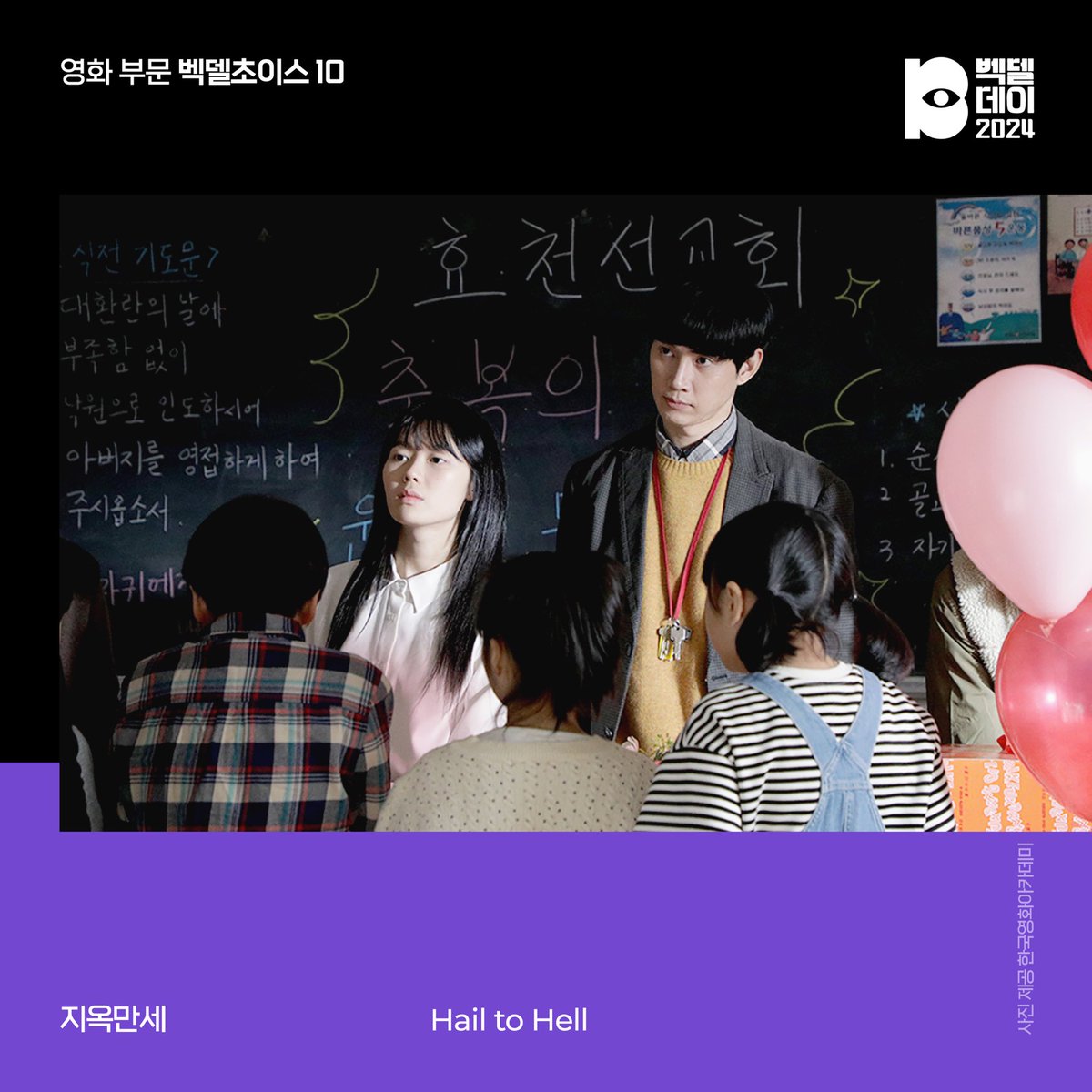 영화 부문 벡델초이스10 선정작 소개 2024 Bechdel Choice 10 in FILM 자신을 잃지 않고 세상에 발 딛는 방법! 🔥 <지옥만세> 감독 임오정 | 출연 오우리...