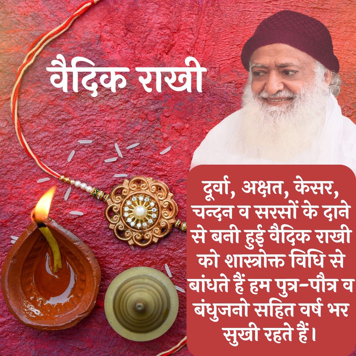 AshokMa81098907's tweet photo. Sant Shri Asharamji Bapu बताते हैं की Raksha Sutra जिसने दूर्वा, चावल, केसर, चन्दन और सरसो को थोड़ी  मात्रा में एक पीले कपडे में बांध ले और इसे सिलाई कर ले l तो तैयार #VedicRakhi
#MindfulMeditation #GoatTrailerDay #वेलकम_विनेश  #VineshPhogat #आजादसेना #AzadSena #जय_श्री_राम‌‌ https://t.co/YWthohg076