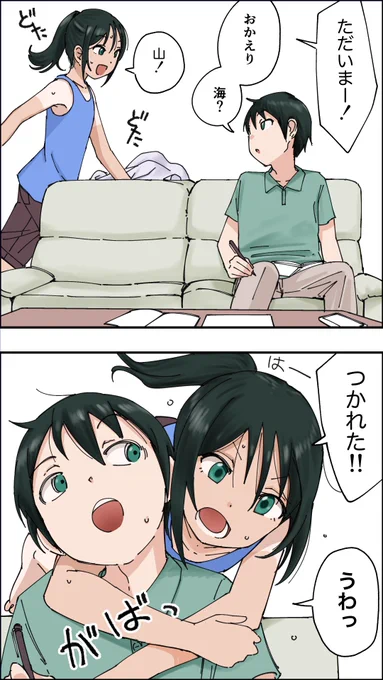 バレちゃう!